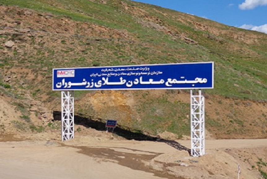 پیمانکار معدن زرشوران