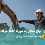 استخراج معدن
