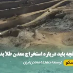 استخراج معدن طلا