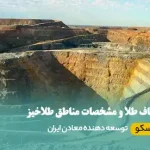 اکتشاف طلا