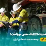عملیات اکتشاف