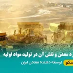 معدن چه کاربردی دارد