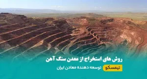 معدن سنگ آهن