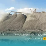 تراکم معادن کشور با تفکیک استان ها